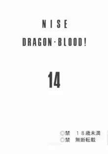 Nise DRAGON BLOOD! 14, 中文