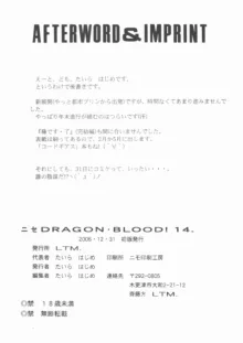 Nise DRAGON BLOOD! 14, 中文