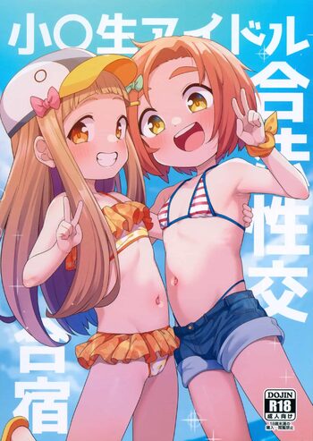 Shougakusei Idol Gouhou Seikou Gasshuku | Campamento de entrenamiento sexual para estudiantes de primaria