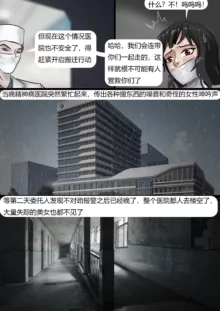 Visiting Mental Hospital At Night, 中文