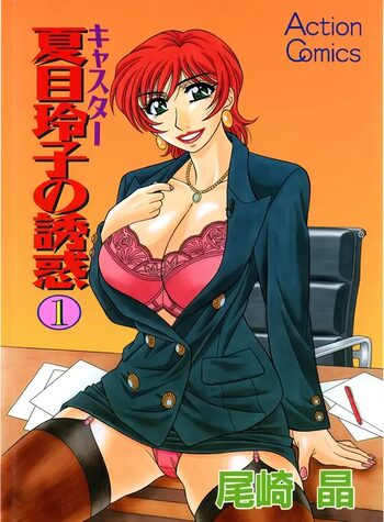 Caster Natsume Reiko no Yuuwaku Vol. 1, English