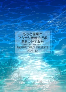 もっと温泉でフタナリ勃起チンポ見せつけてみた, 日本語