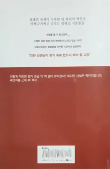 슈로 개따먹는 책, 한국어