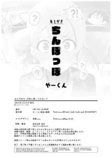 ねえ今日ち◯ぽ室に寄ってかない?, 日本語