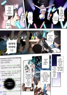 Oshi-sama to Irekawatta Genkai Otaku-kun | 최애와 뒤바뀐 한계 오타쿠군, 한국어