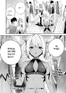 Dokushinn Hunter no Deai ha Elf no Mori de♡ Ch. 4 | 독신 헌터의 만남은 엘프의 숲에서♡ Ch. 4, 한국어