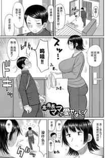 Haramitagari na Hahaoya ~Okaa-san to Ippai Kozukuri Shiyou ne~, 中文