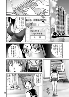 新。僕が彼女に着がえたら3, 日本語