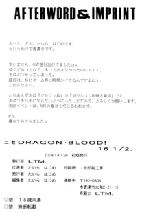 Nise DRAGON BLOOD! 16.5, 中文