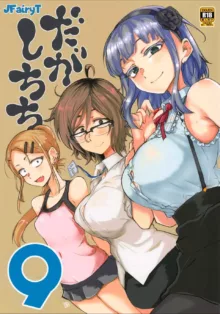 Dagashi Chichi 9, Español