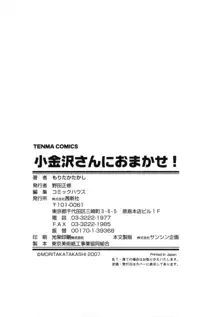 小金沢さんにおまかせ, 日本語