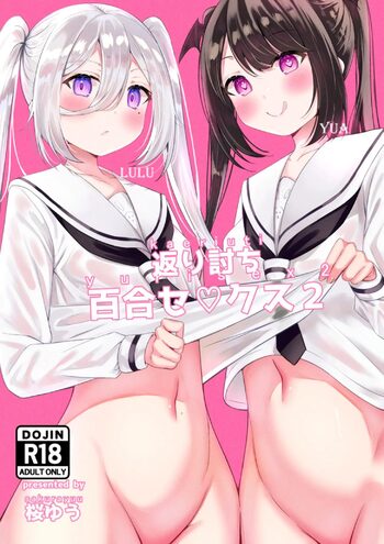 Kaeriuchi Yuri Sex 2, English