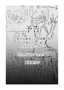 処女が童貞との初体験で目覚めちゃう話3, 日本語