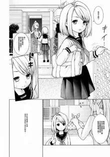 Mukuchi Shoujo no Chikan Higai, 中文