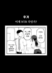 Naze ka Paizuri Shite Kureru Classmate | 어쩐지 파이즈리 해주는 클래스메이트, 한국어