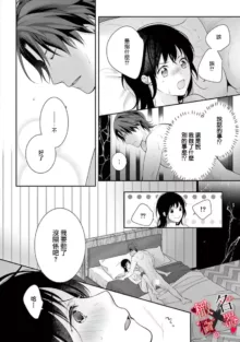 Meikina Kanojo no Aishikata. ~Bengoshi Joushi ga Watashi ni Honki ni Naru Soudesu~01-05话｜名器女友的宠爱方式。 ～律师上司好像对我是认真的01-05话, 中文