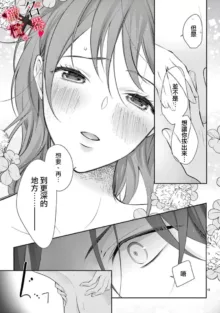 Meikina Kanojo no Aishikata. ~Bengoshi Joushi ga Watashi ni Honki ni Naru Soudesu~01-05话｜名器女友的宠爱方式。 ～律师上司好像对我是认真的01-05话, 中文