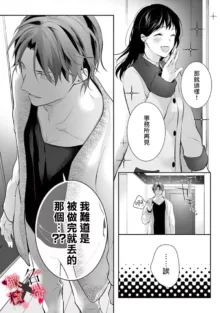 Meikina Kanojo no Aishikata. ~Bengoshi Joushi ga Watashi ni Honki ni Naru Soudesu~01-05话｜名器女友的宠爱方式。 ～律师上司好像对我是认真的01-05话, 中文