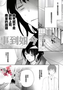 Meikina Kanojo no Aishikata. ~Bengoshi Joushi ga Watashi ni Honki ni Naru Soudesu~01-05话｜名器女友的宠爱方式。 ～律师上司好像对我是认真的01-05话, 中文