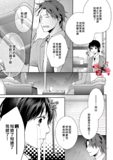 Meikina Kanojo no Aishikata. ~Bengoshi Joushi ga Watashi ni Honki ni Naru Soudesu~01-05话｜名器女友的宠爱方式。 ～律师上司好像对我是认真的01-05话, 中文