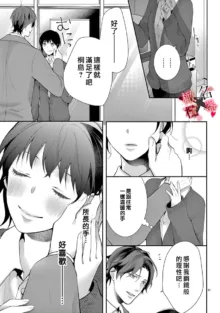 Meikina Kanojo no Aishikata. ~Bengoshi Joushi ga Watashi ni Honki ni Naru Soudesu~01-05话｜名器女友的宠爱方式。 ～律师上司好像对我是认真的01-05话, 中文