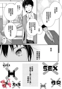 Meikina Kanojo no Aishikata. ~Bengoshi Joushi ga Watashi ni Honki ni Naru Soudesu~01-05话｜名器女友的宠爱方式。 ～律师上司好像对我是认真的01-05话, 中文