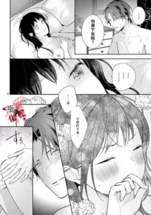 Meikina Kanojo no Aishikata. ~Bengoshi Joushi ga Watashi ni Honki ni Naru Soudesu~01-05话｜名器女友的宠爱方式。 ～律师上司好像对我是认真的01-05话, 中文