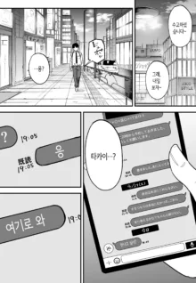 Kyonyuu no Tomodachi to Tsukiau made no Hanashi Kouhen | 거유 친구와 사귀기까지의 이야기 후편, 한국어