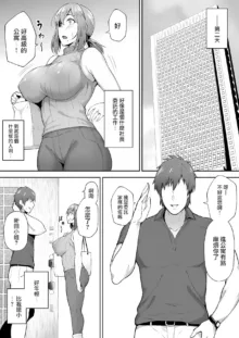 寝取られた爆乳元気妻ようこ ―家事代行先で年下セレブのオナホ妻にされました, 中文