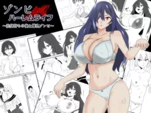 Zombie Harem Life ~Antibogi no Ore to Bakunyuu Zombie~ | Zombie Harem Life ~My Immunity and the Big-Titted Zombie~, English