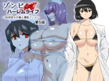 Zombie Harem Life ~Antibogi no Ore to Bakunyuu Zombie~ 5 | Zombie Harem Life ~My Immunity and the Big-Titted Zombie~ 5, English