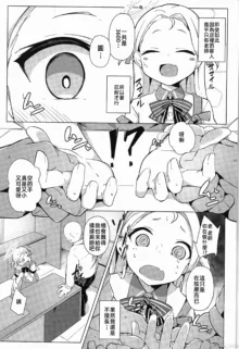 Watashi no nigate na sensei, 中文