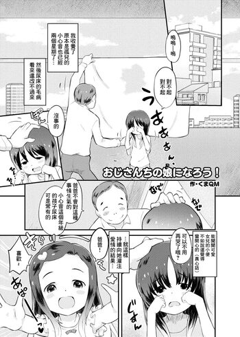 おじさんちの娘になろう！, 中文