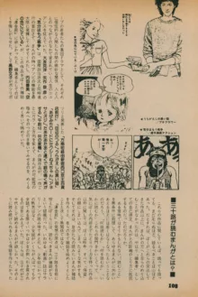 Fusion Product 1981年7月号, 日本語