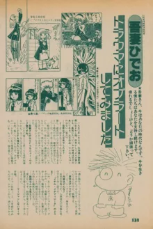 Fusion Product 1981年7月号, 日本語