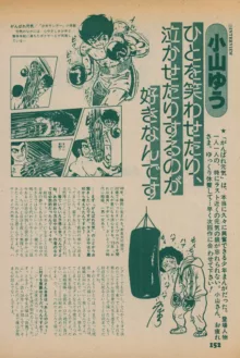 Fusion Product 1981年7月号, 日本語