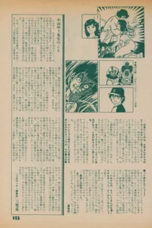 Fusion Product 1981年7月号, 日本語