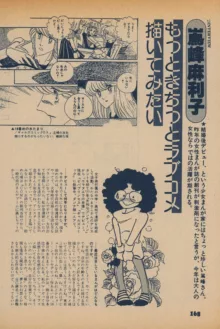 Fusion Product 1981年7月号, 日本語