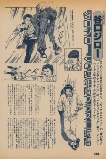 Fusion Product 1981年7月号, 日本語