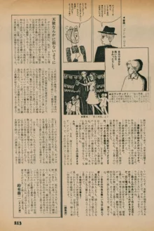 Fusion Product 1981年7月号, 日本語