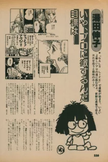 Fusion Product 1981年7月号, 日本語