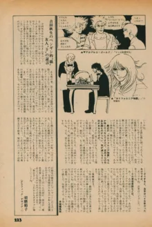 Fusion Product 1981年7月号, 日本語