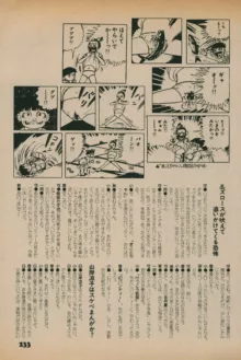 Fusion Product 1981年7月号, 日本語