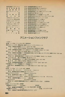 Fusion Product 1981年7月号, 日本語