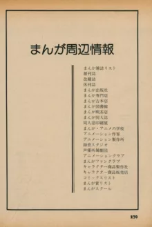 Fusion Product 1981年7月号, 日本語