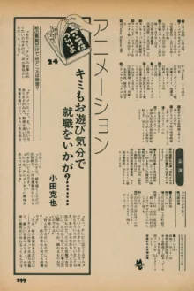 Fusion Product 1981年7月号, 日本語