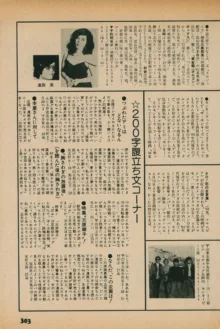 Fusion Product 1981年7月号, 日本語