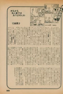 Fusion Product 1981年7月号, 日本語