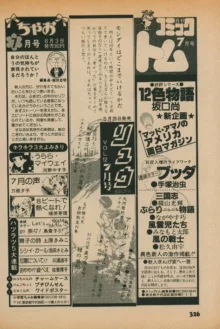 Fusion Product 1981年7月号, 日本語