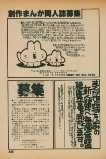 Fusion Product 1981年7月号, 日本語